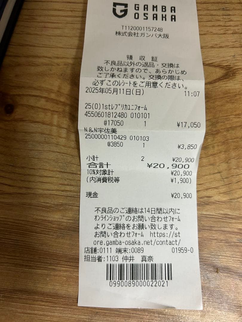 ガンバ大阪ユニフォーム7番