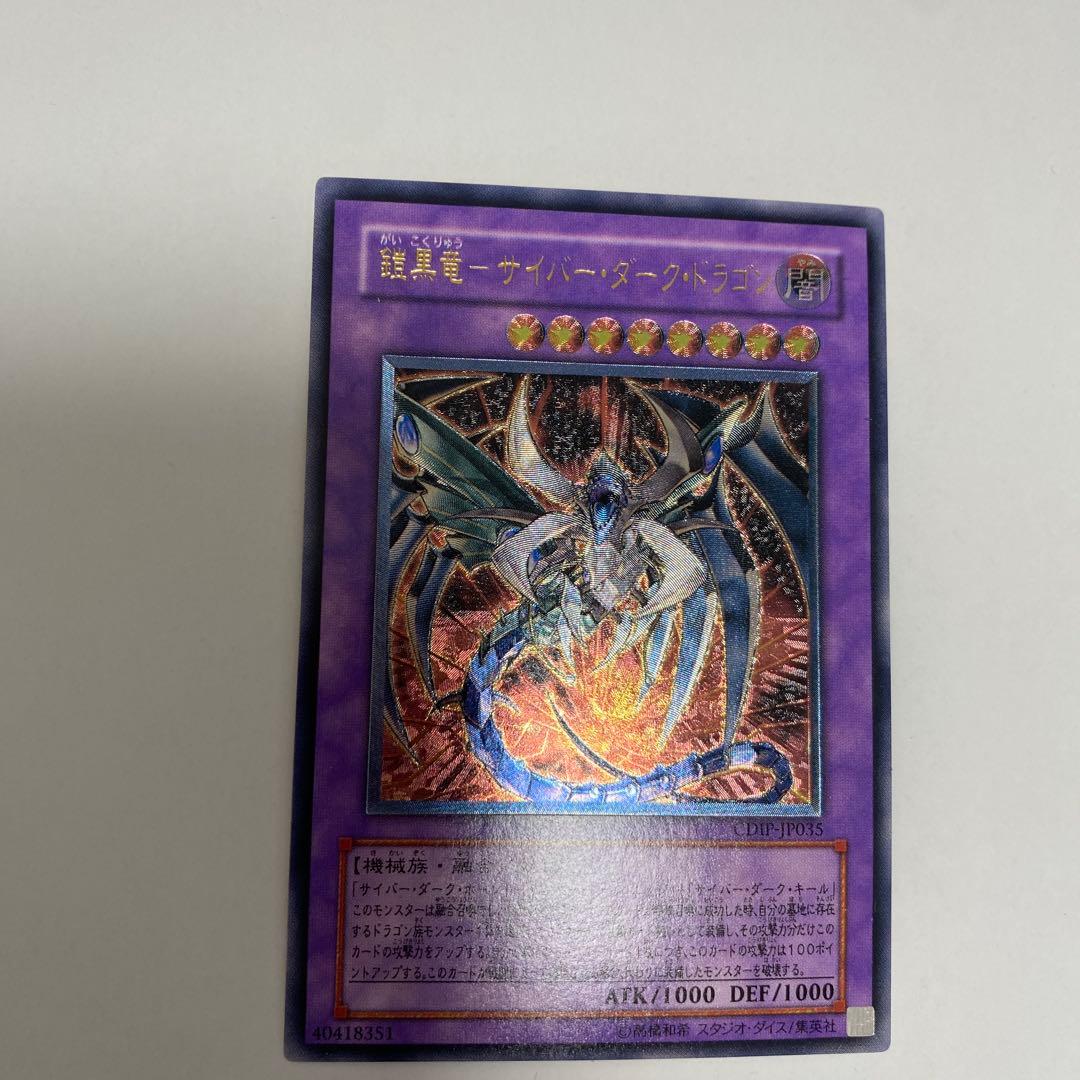 遊戯王OCG サイバー・ドラゴンセット