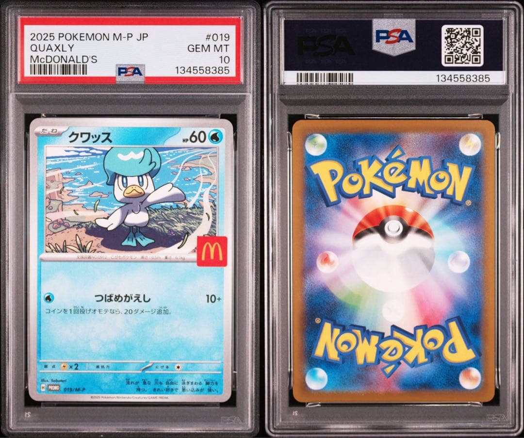 【6連番 PSA10】2025マクドナルドプロモカード コンプリートセット
