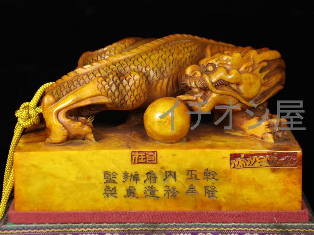 中国古美術 清代 乾隆5年 田黄石 龍印章 置物 骨董品 古玩 時代物 細密彫