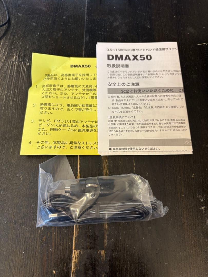 第一電波工業　DMAX50