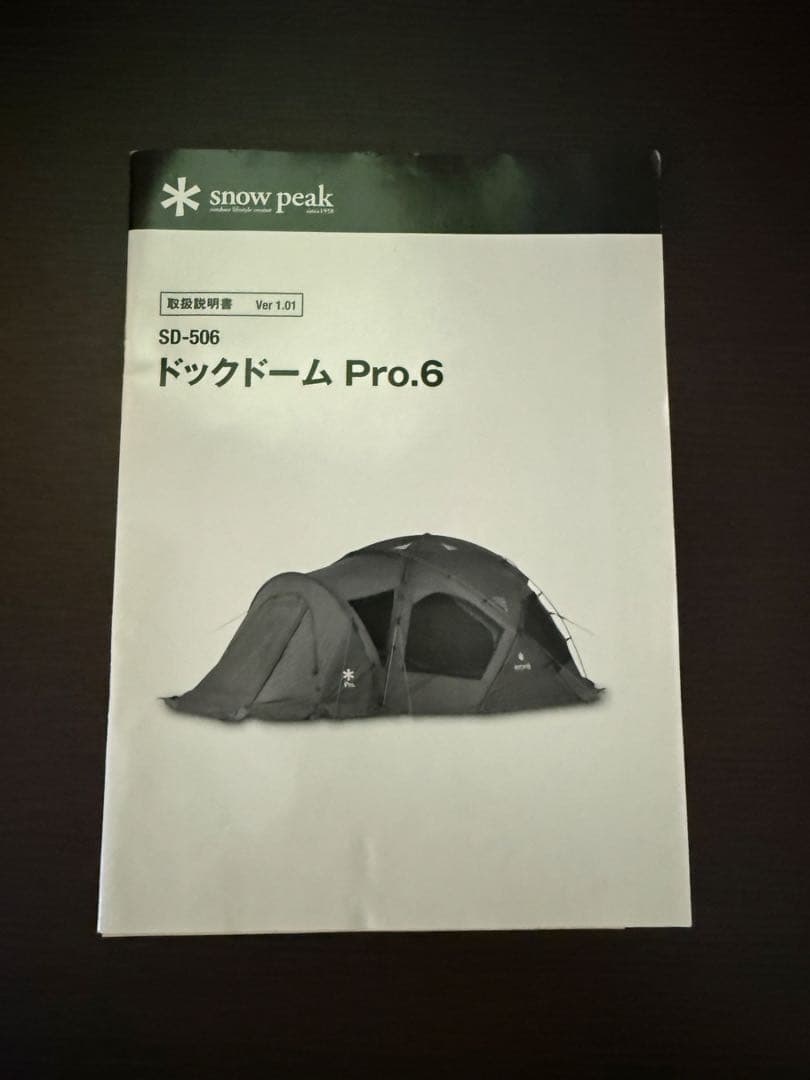 【美品】スノーピーク ドックドームPro.6 SD-506 シールドルーフ付き