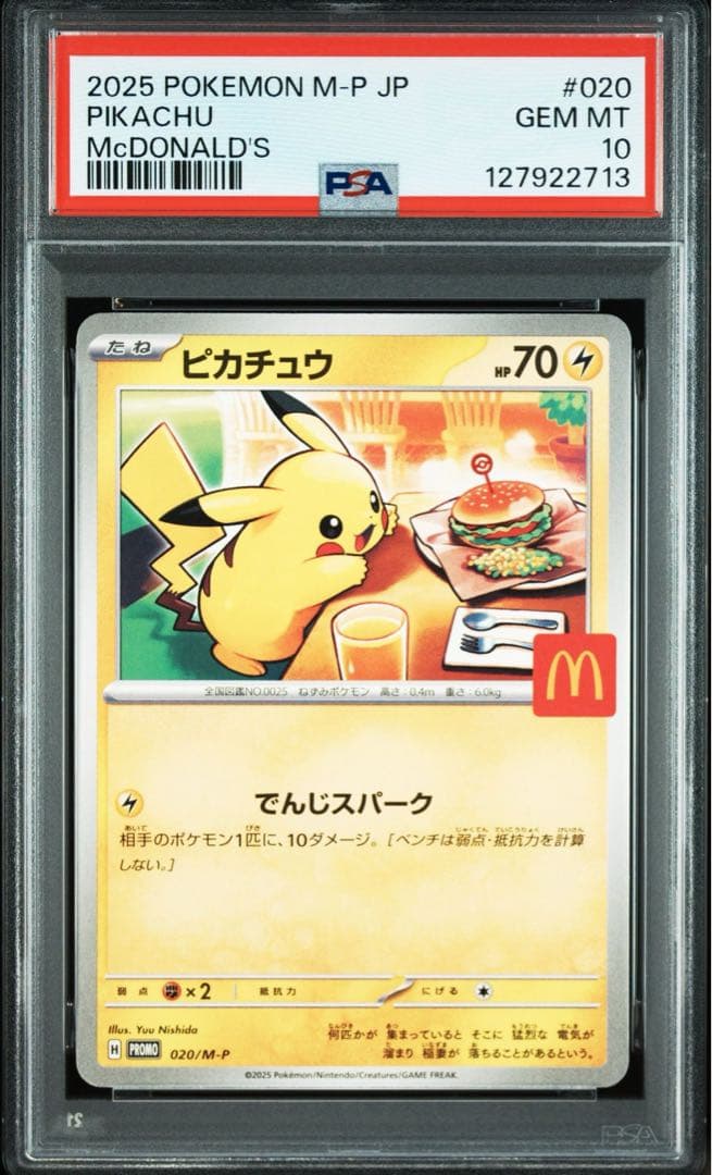 マックピカチュウ PSA 10 マクドナルド　プロモ　美品