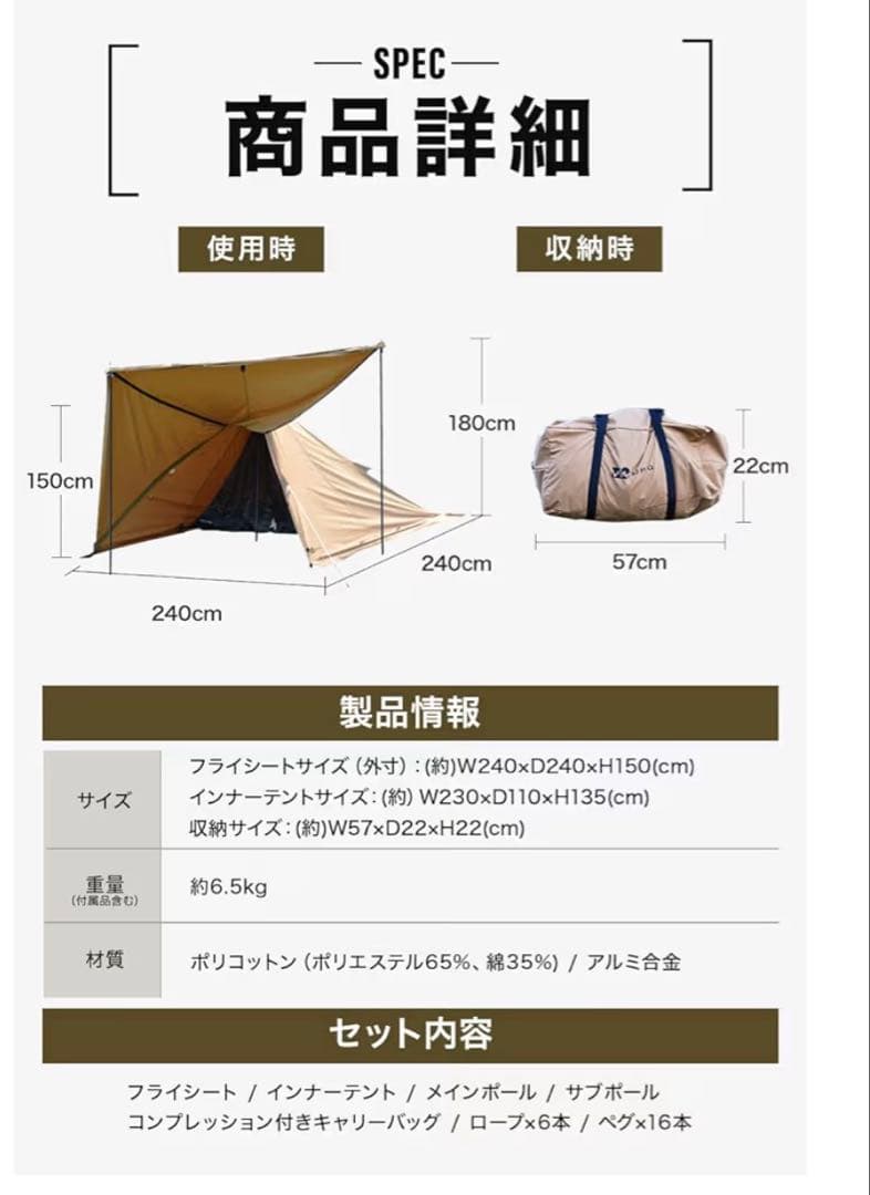 WAQ Alpha T/C　ソロ用ティピテント