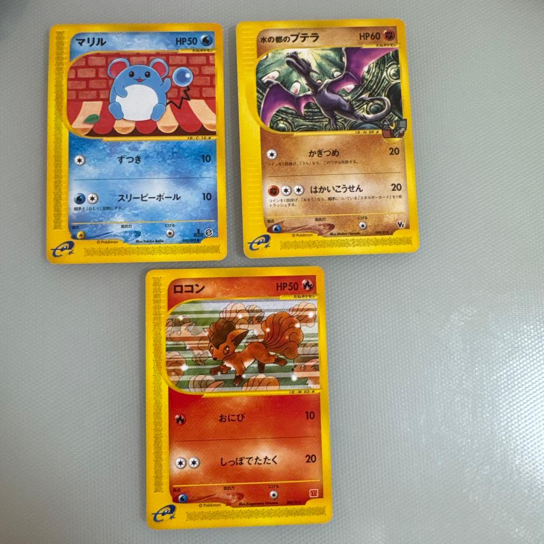 ロコン、マリル、水の都のプテラ　カードeセット