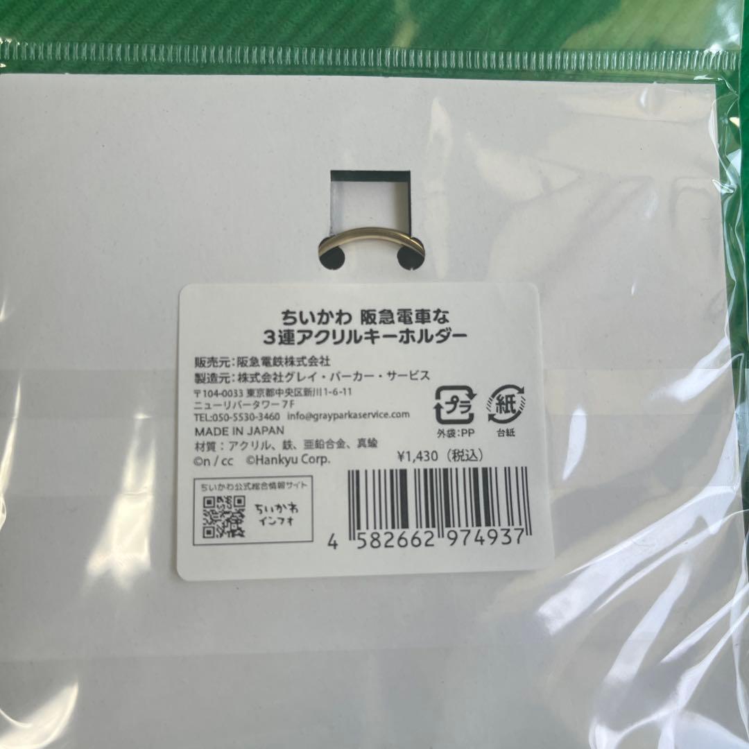 ちいかわ アクリルキーホルダー 巾着3枚まとめ売り