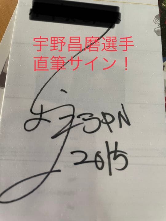 直筆サイン！宇野昌磨選手　2015年プリンスアイスワールド