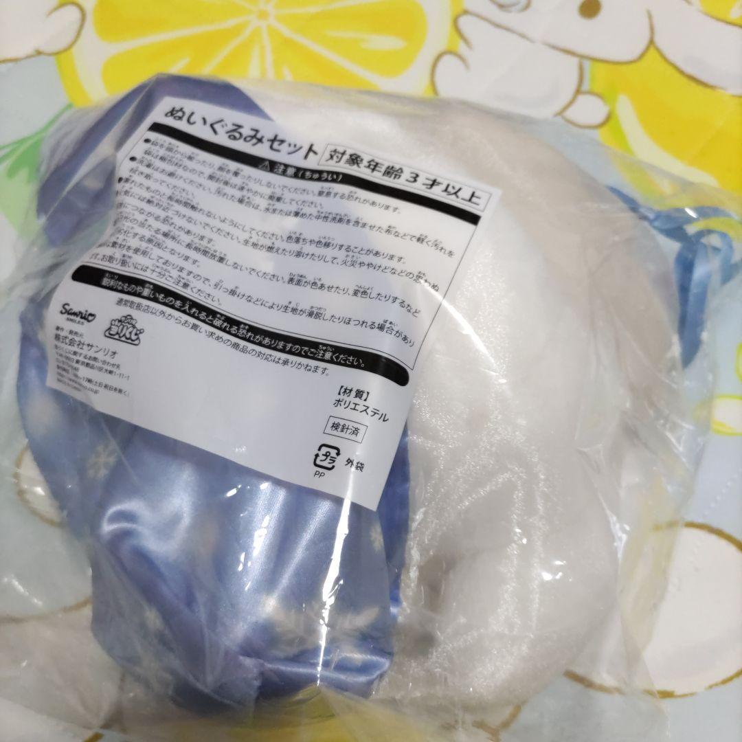 シナモロール　サンリオくじ　☆8点プラスラスト賞☆