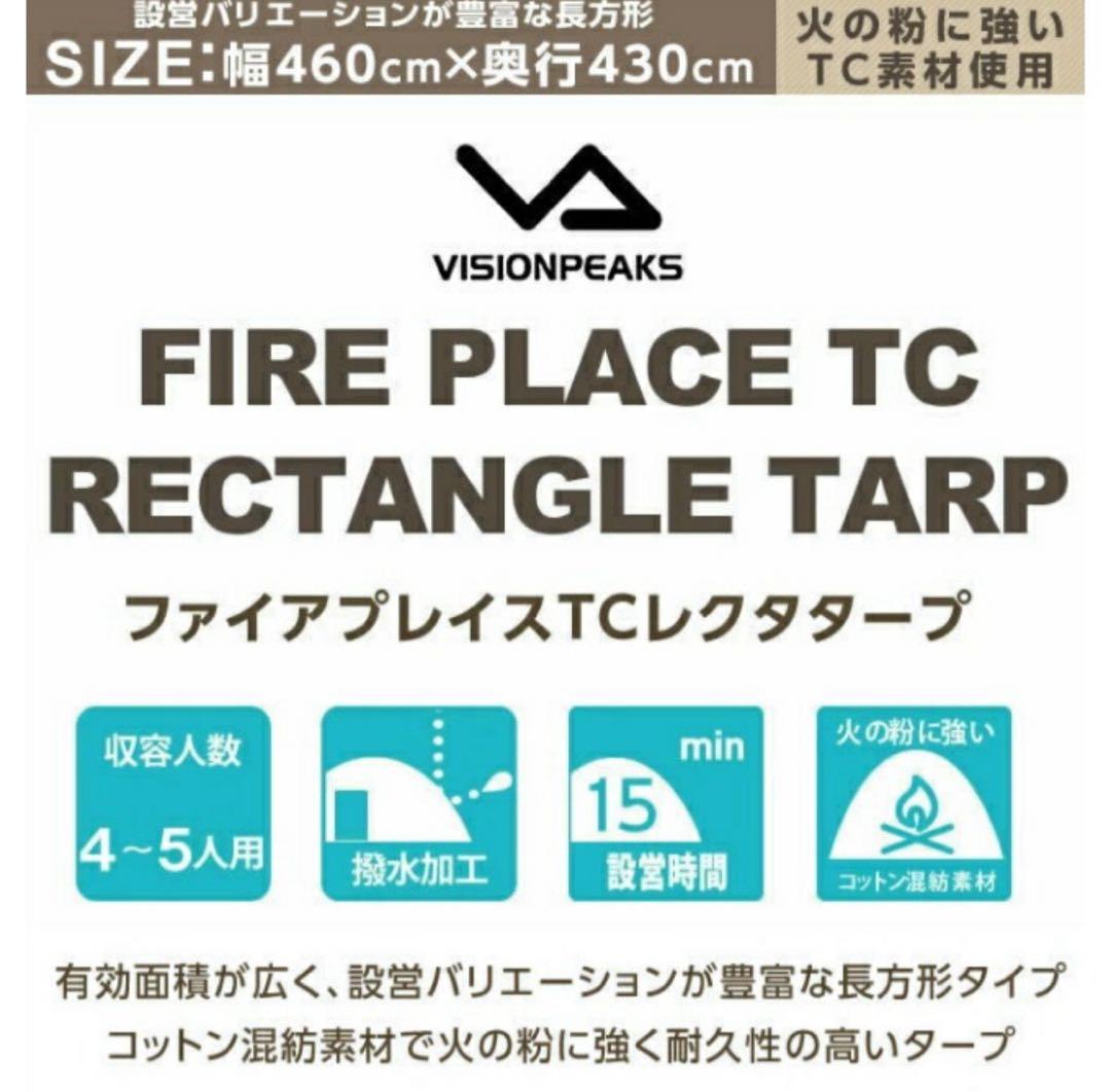 VISIONPEAKS新品未使用 レクタタープファイアプレイスTCレクタタープ