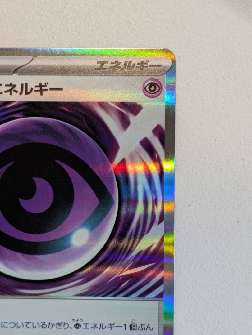 即日発送！テレパス超エネルギー　エラーカード　ポケモンカード