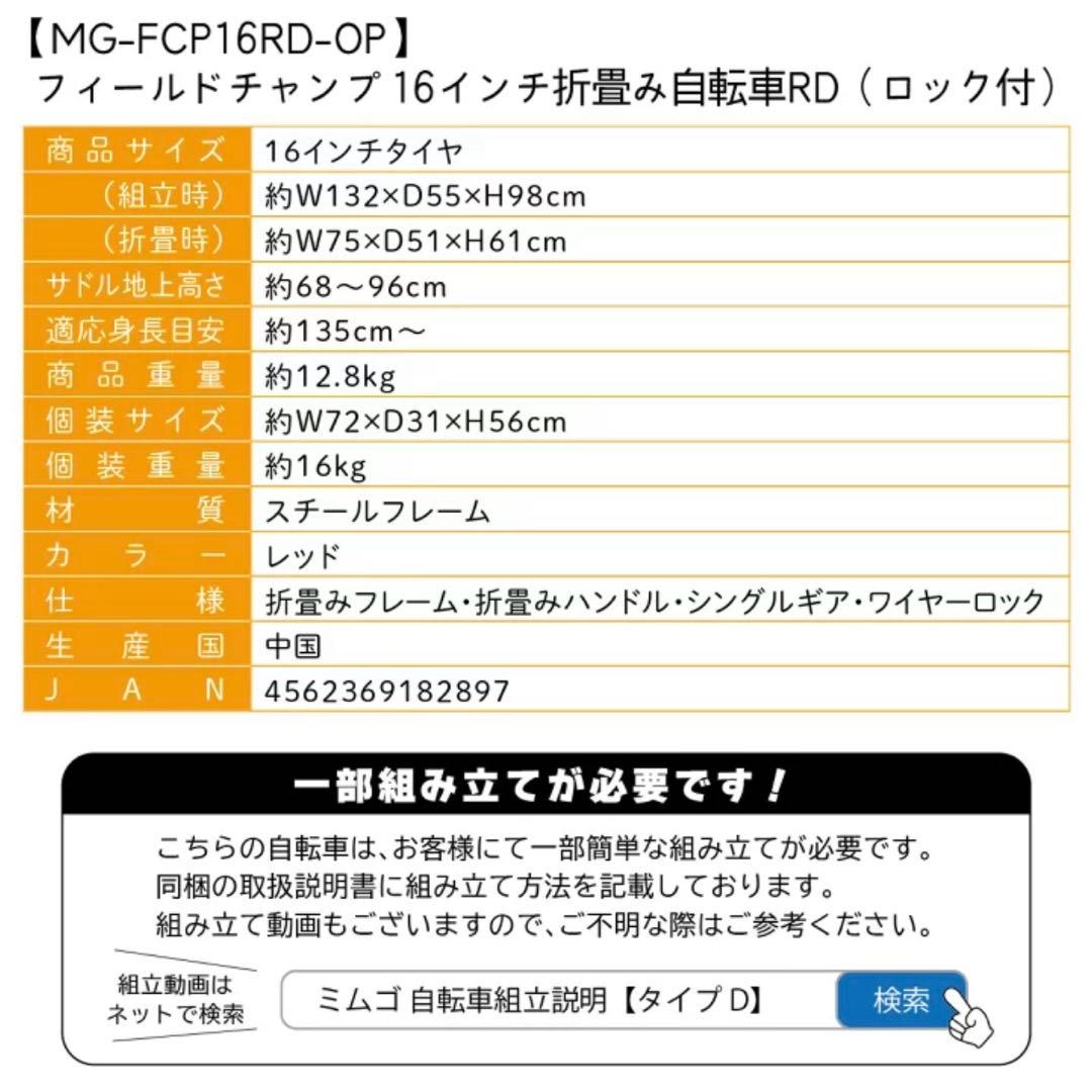 FIELD CHAMP 16インチ 折りたたみ自転車 MG-FCP16RD-OP