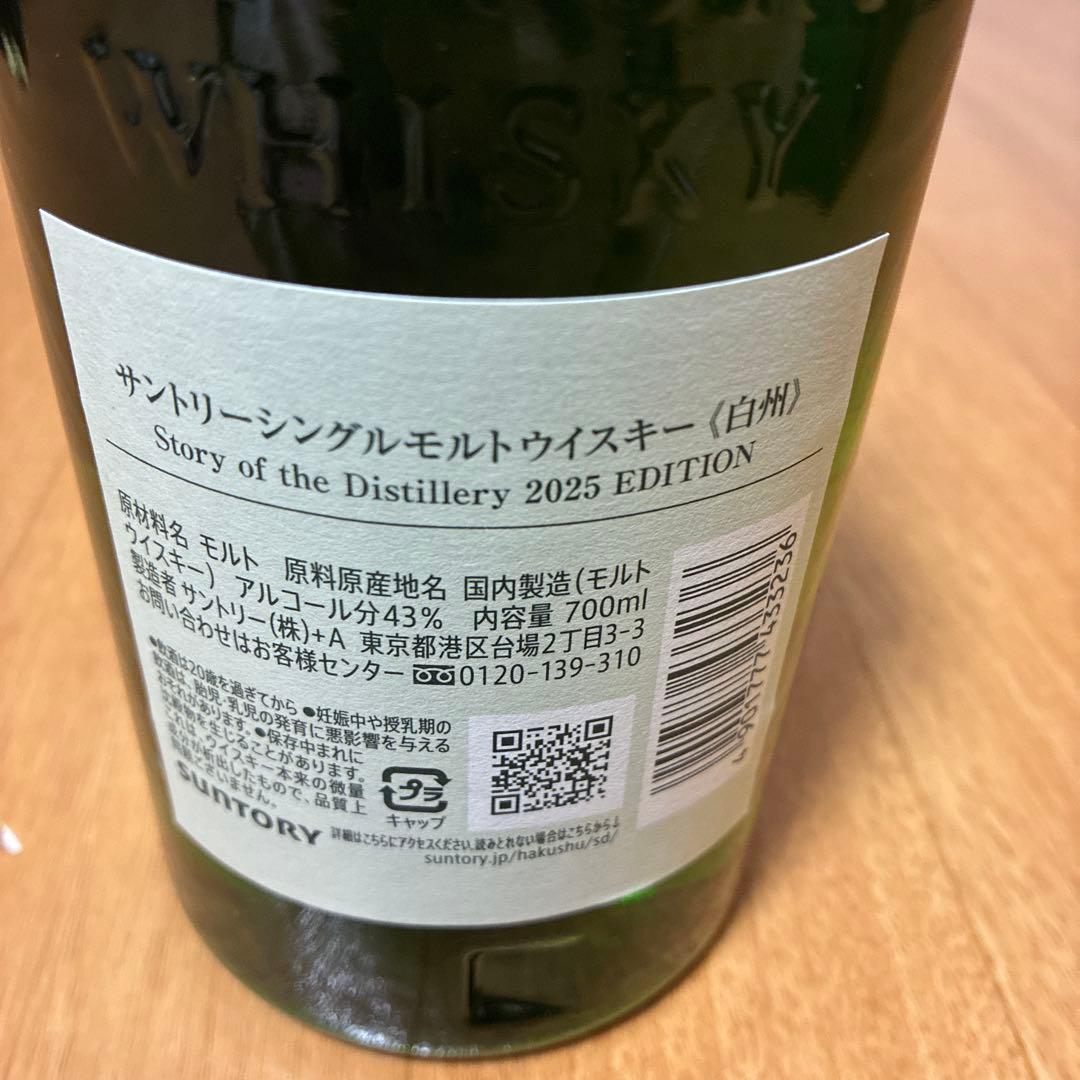 白州　2025 EDITION