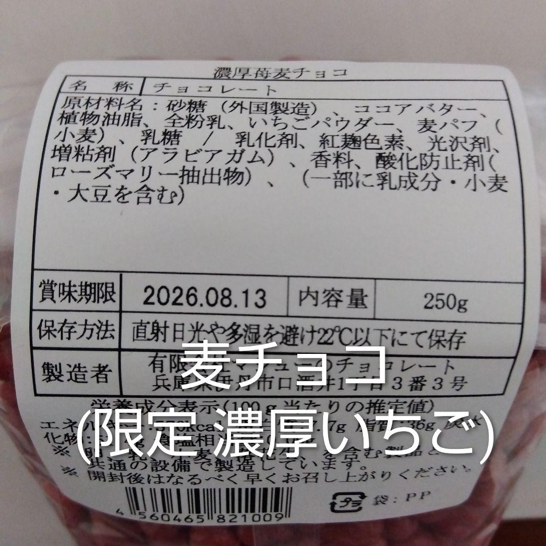 マシューチョコ✨おまとめセット アウトレット 工場直売