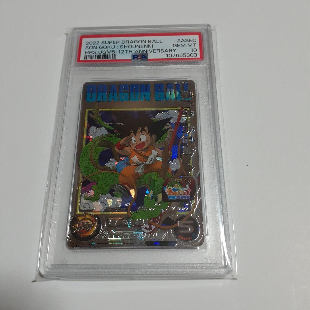 ドラゴンボールヒーローズ　ugm5-asec psa10 孫悟空:少年期