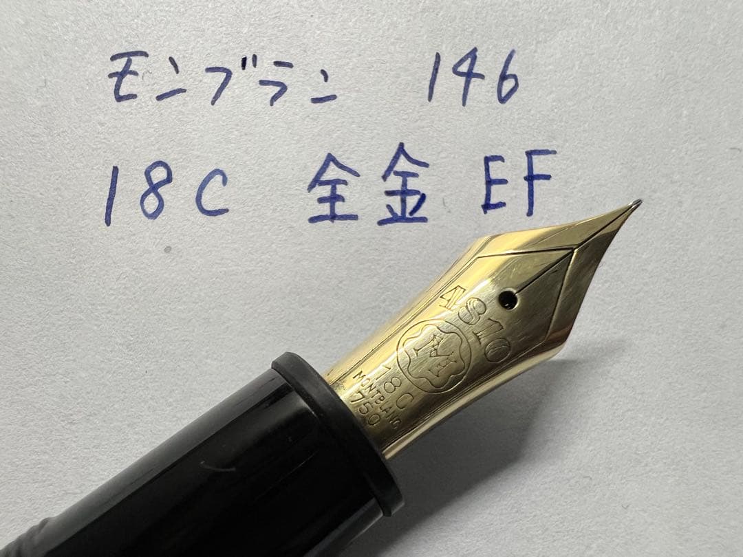 モンブラン 万年筆 極美品 146 18C 全金 EF