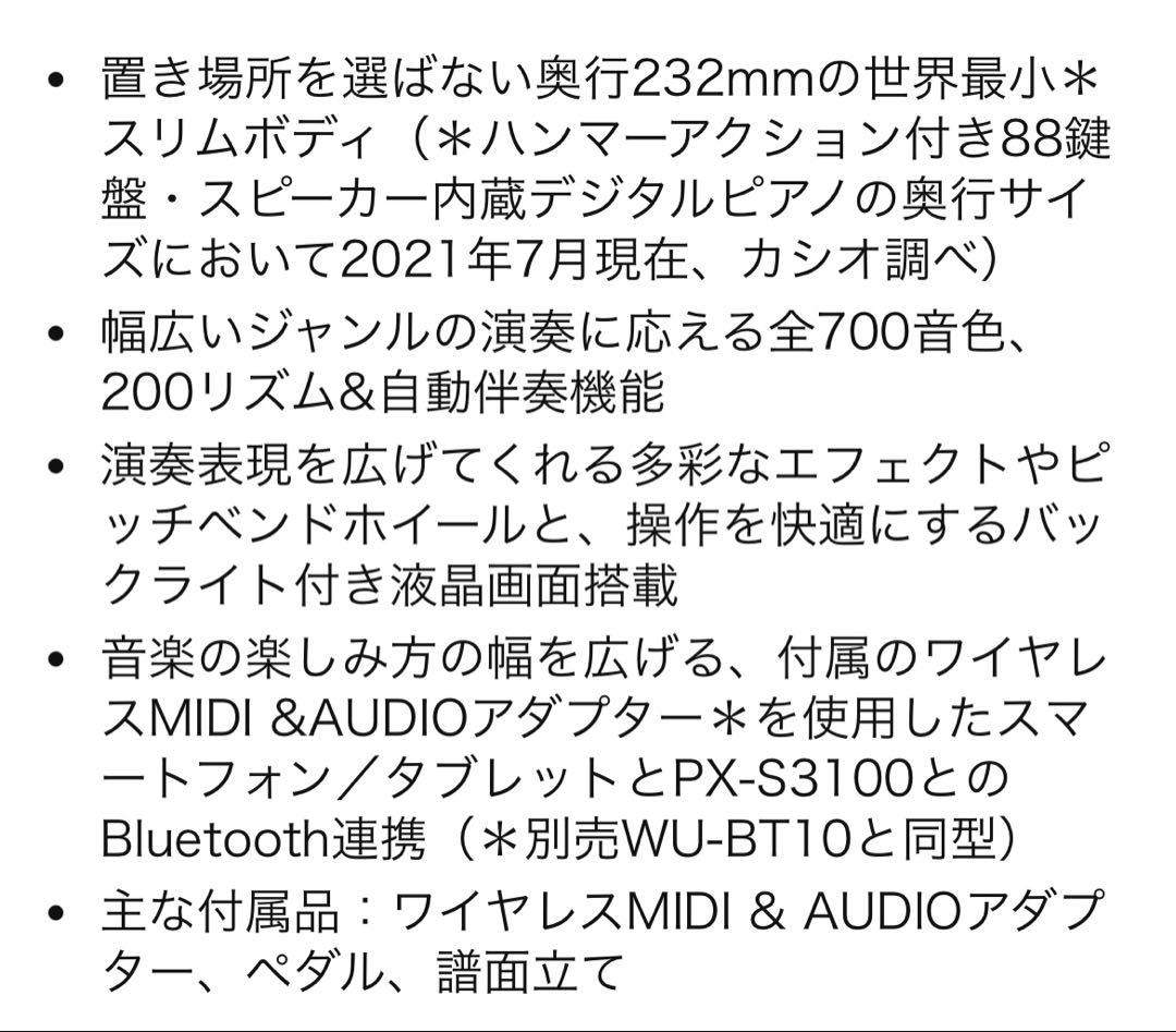 ①CASIO(カシオ) PX-S3100BK ブラック Privia 電子ピアノ