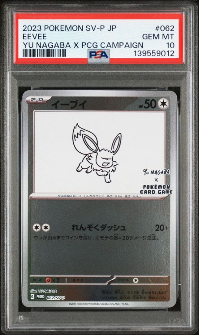 ⭐️鑑定番号レア！⭐️PSA10 10連番⭐️nagaba ブイズ+ピカチュウ