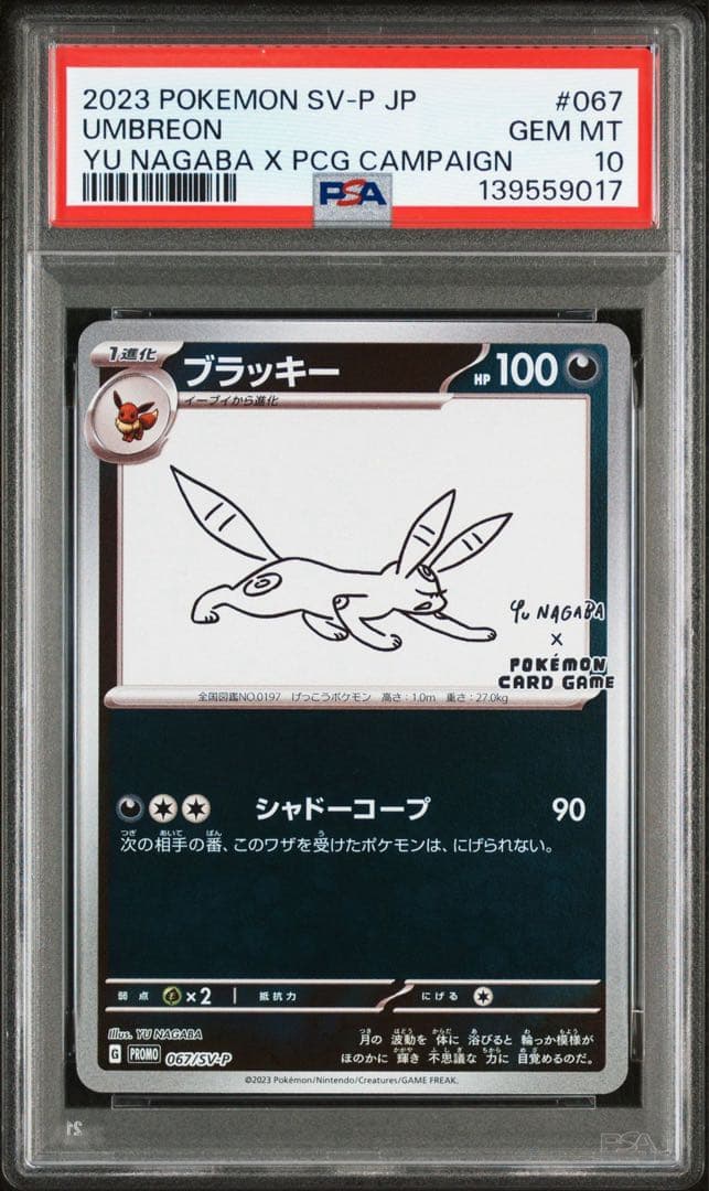 ⭐️鑑定番号レア！⭐️PSA10 10連番⭐️nagaba ブイズ+ピカチュウ