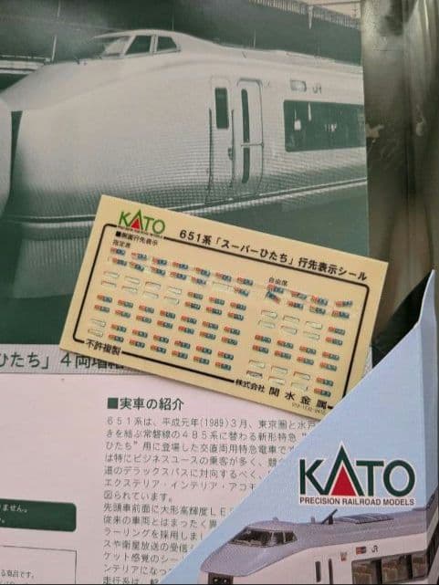 КATO10-174 651系 スーパーひたち 増結セット【ジャンク品】