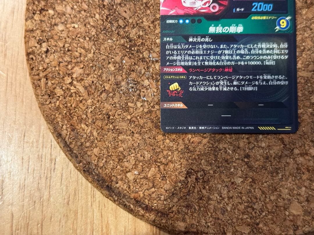 ドラゴンボールスーパーダイバーズ　sdv8-sec 孫悟空　パラレル