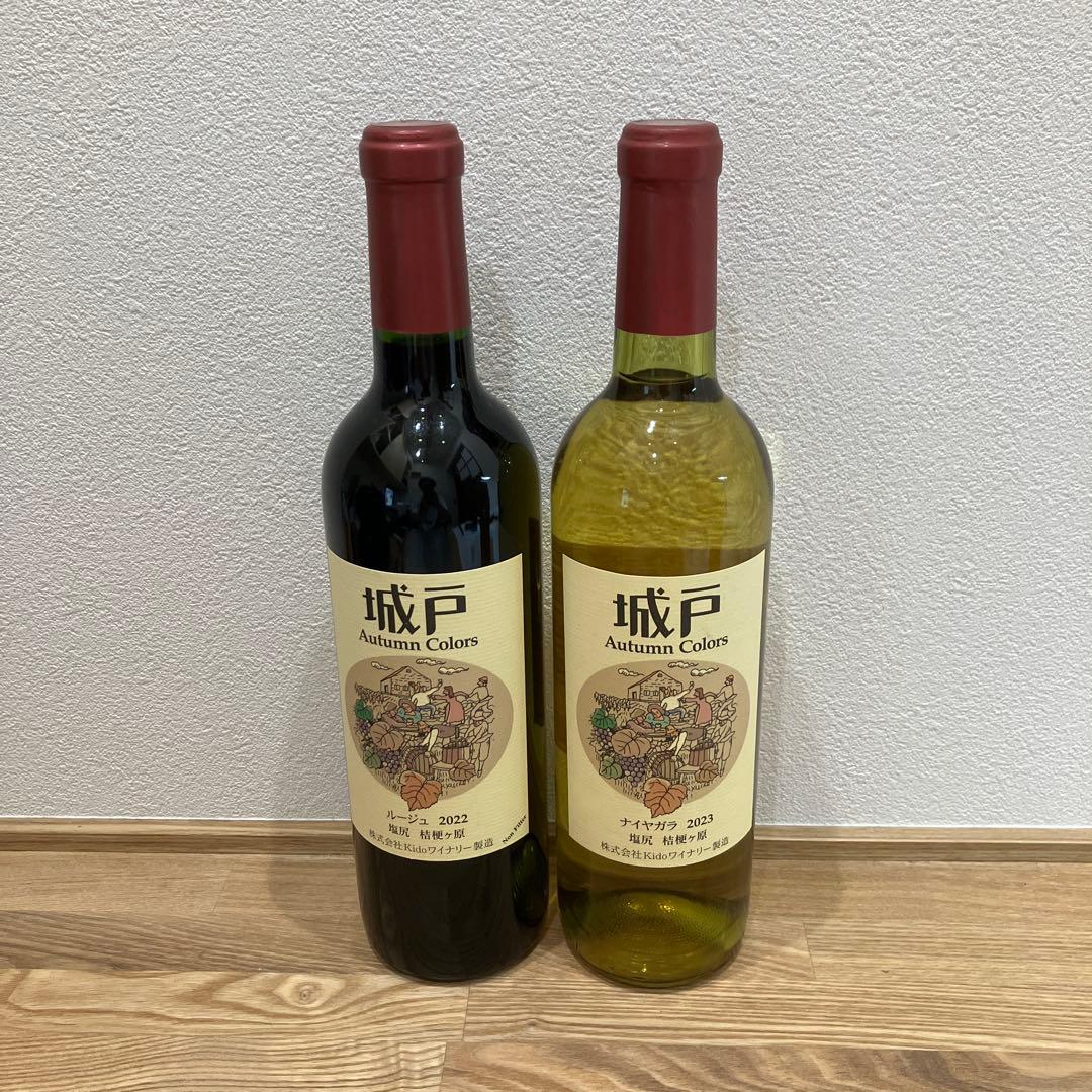 城戸ワイン赤・白2022 2023