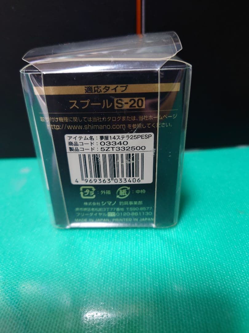 14 STELLA 2500 PE0820 スプール