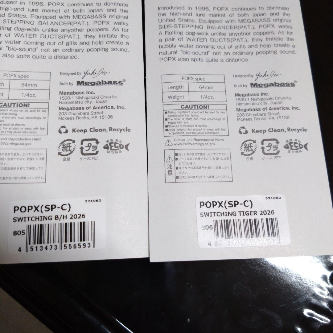 Megabass POP X ルアー ポップエックス