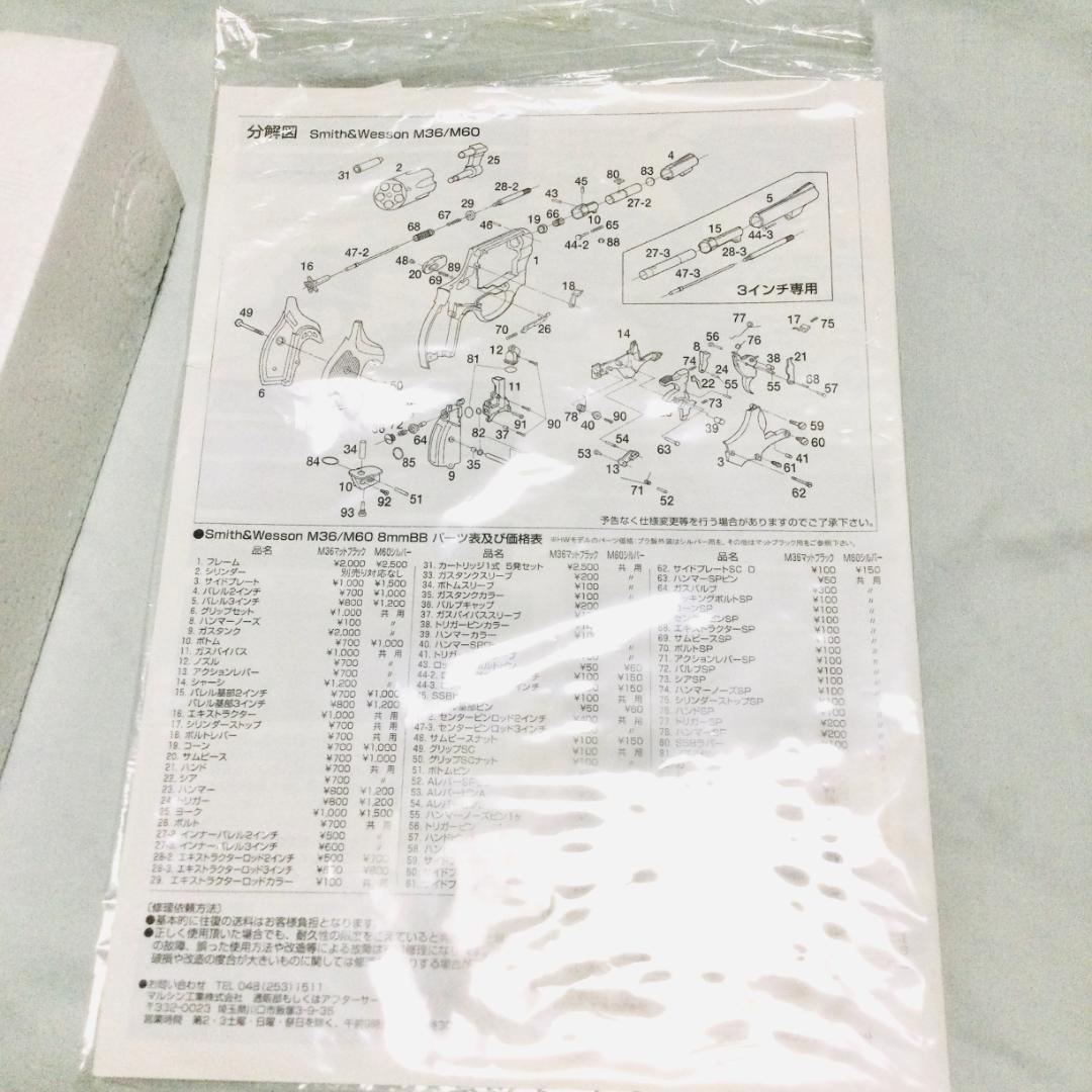 Marushin ガスガン リボルバー 本体