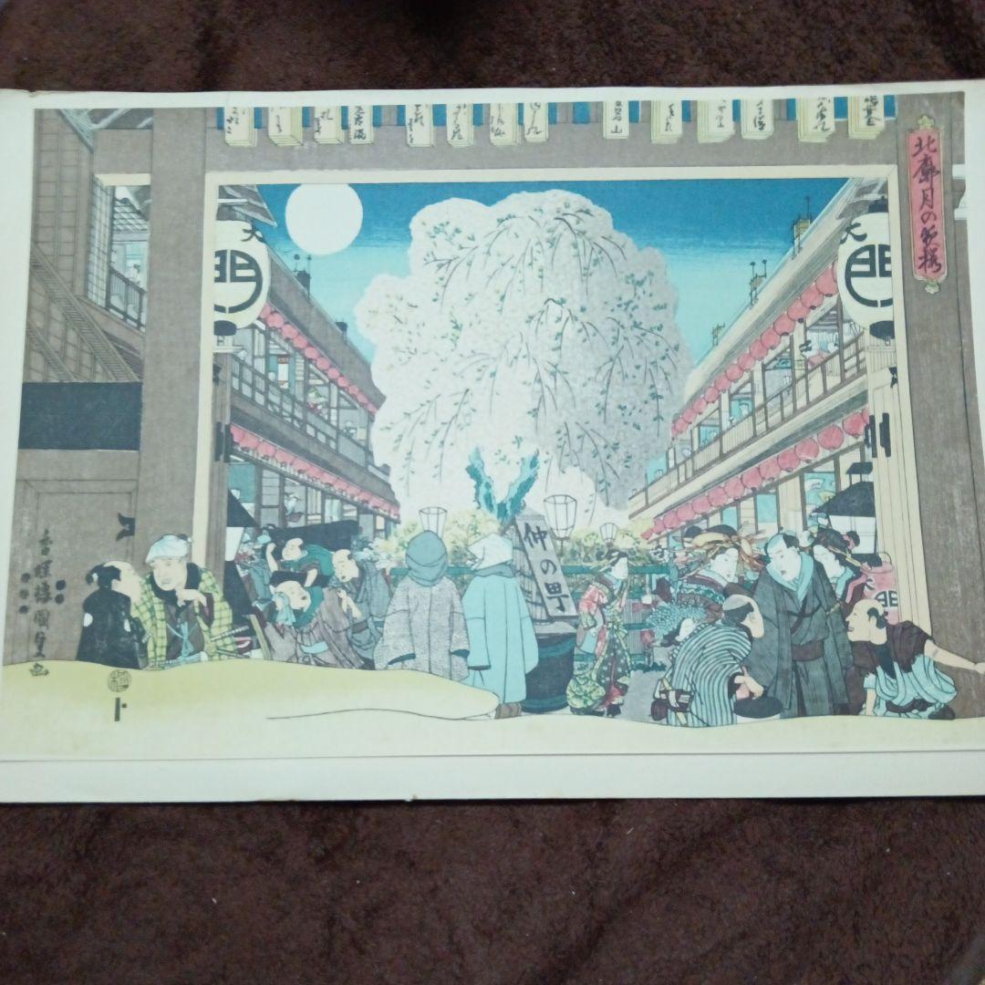 北廓月の夜桜 25.8×37.5cm　浮世絵
