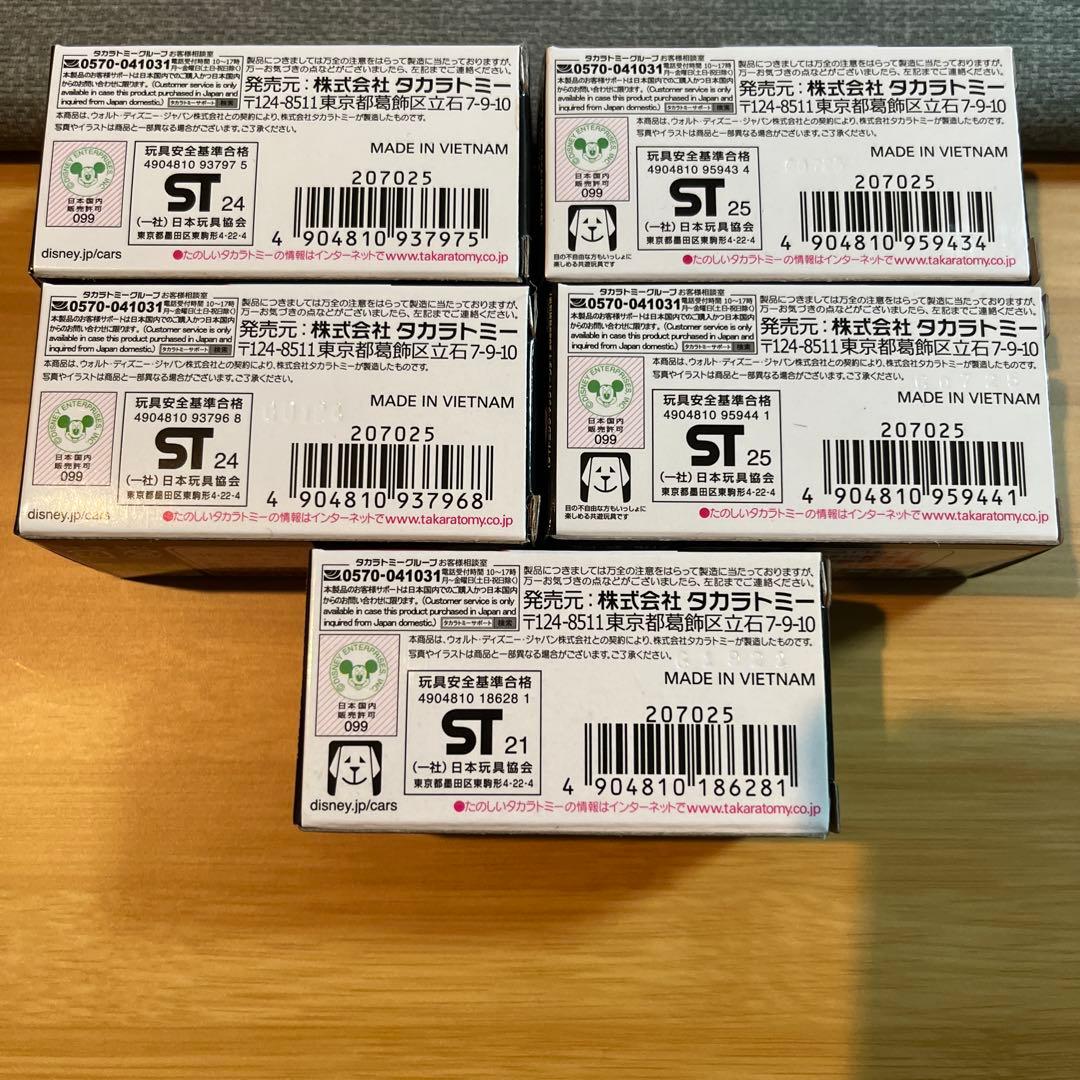 トミカ マックィーンデイ　2021.2024.2025