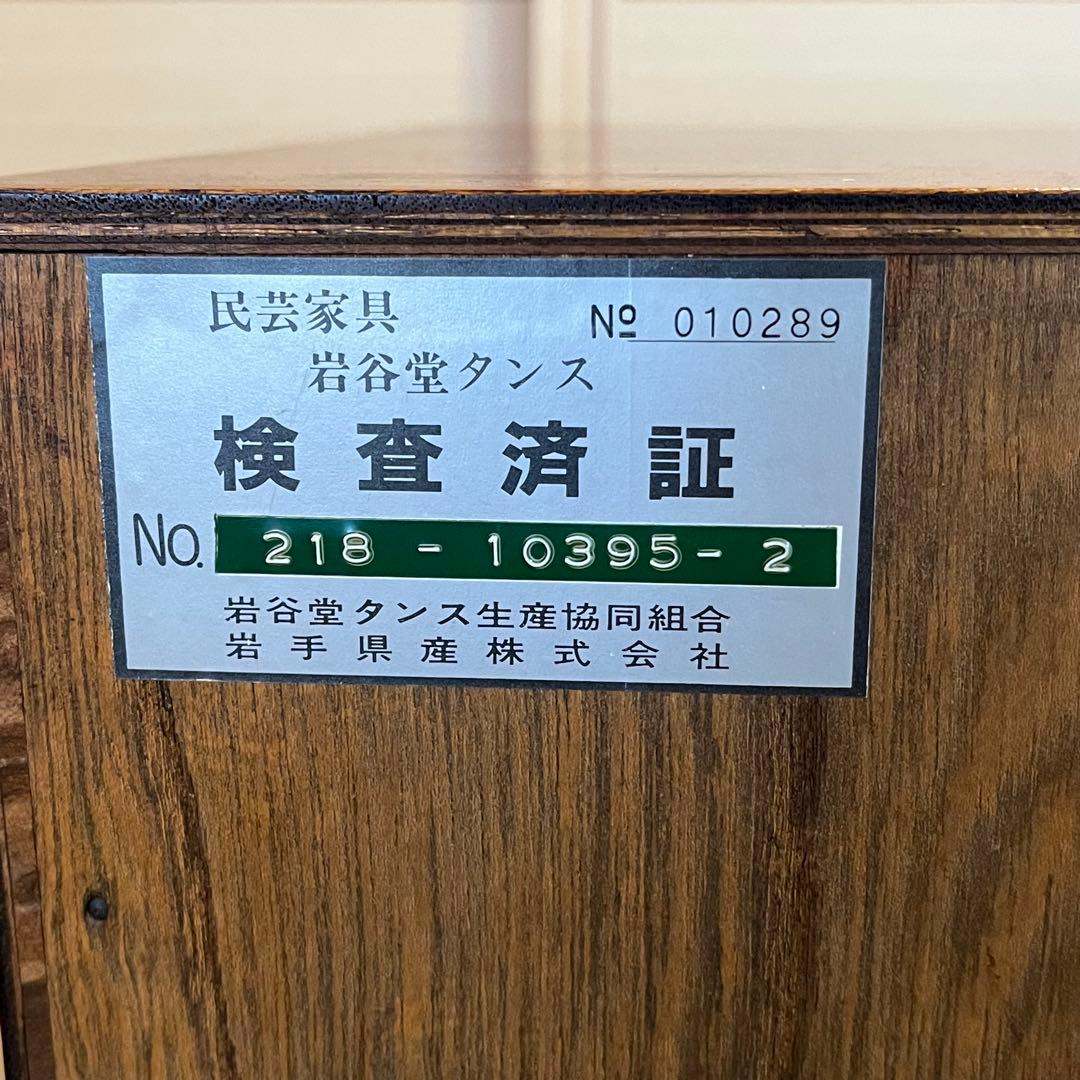 岩谷堂 箪笥 中型タンス 車箪笥 No.218 南部鉄器金具 鍵付き