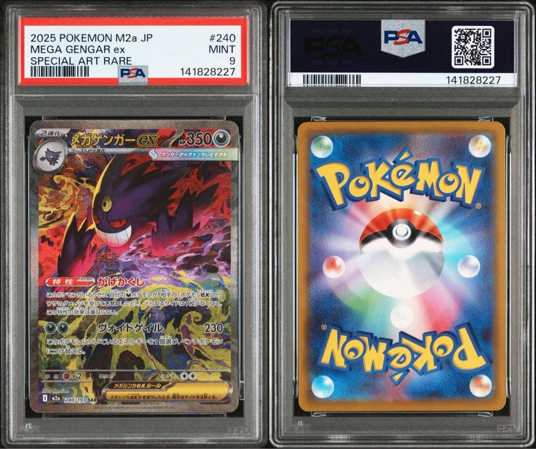 PSA9 メガゲンガーex SAR M2a 240/193 MEGAドリームex