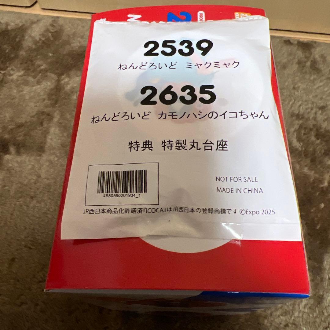 【特典付き】ミャクミャク ねんどろいど 2539 大阪万博