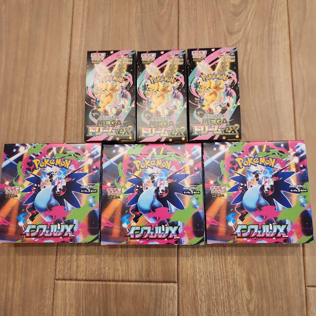 ポケモンカード インフェルノXとメガドリームex セット