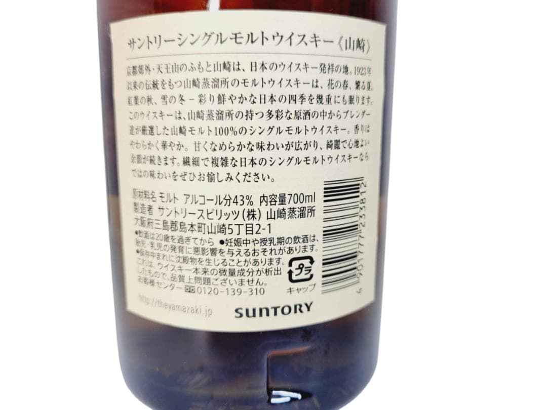 サントリーシングルモルトウイスキー 山崎 1923YEAR 700ml お酒