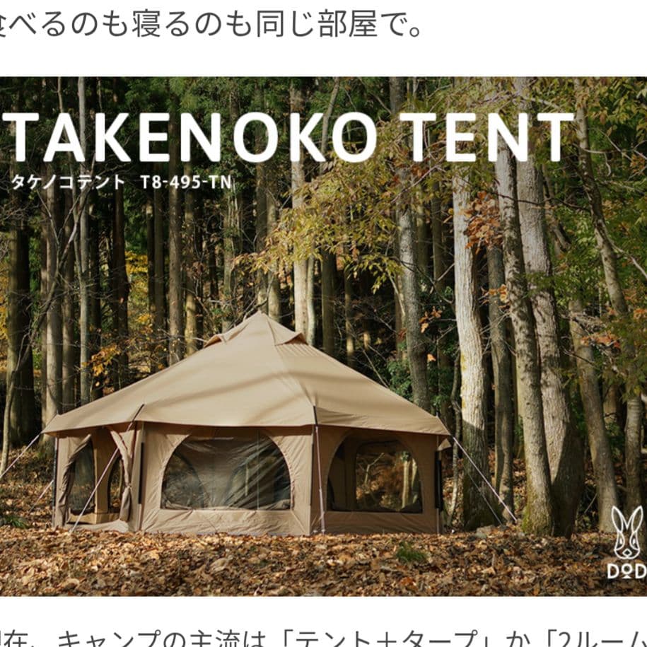 DOD タケノコテント　人形色ベージュ　廃盤モデル