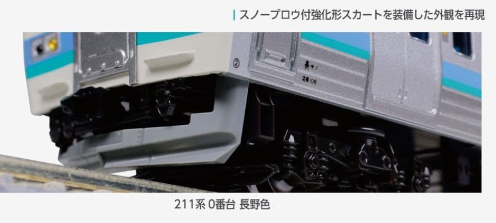 KATO 型番 10-1851 211系0番台 長野色 6両セット