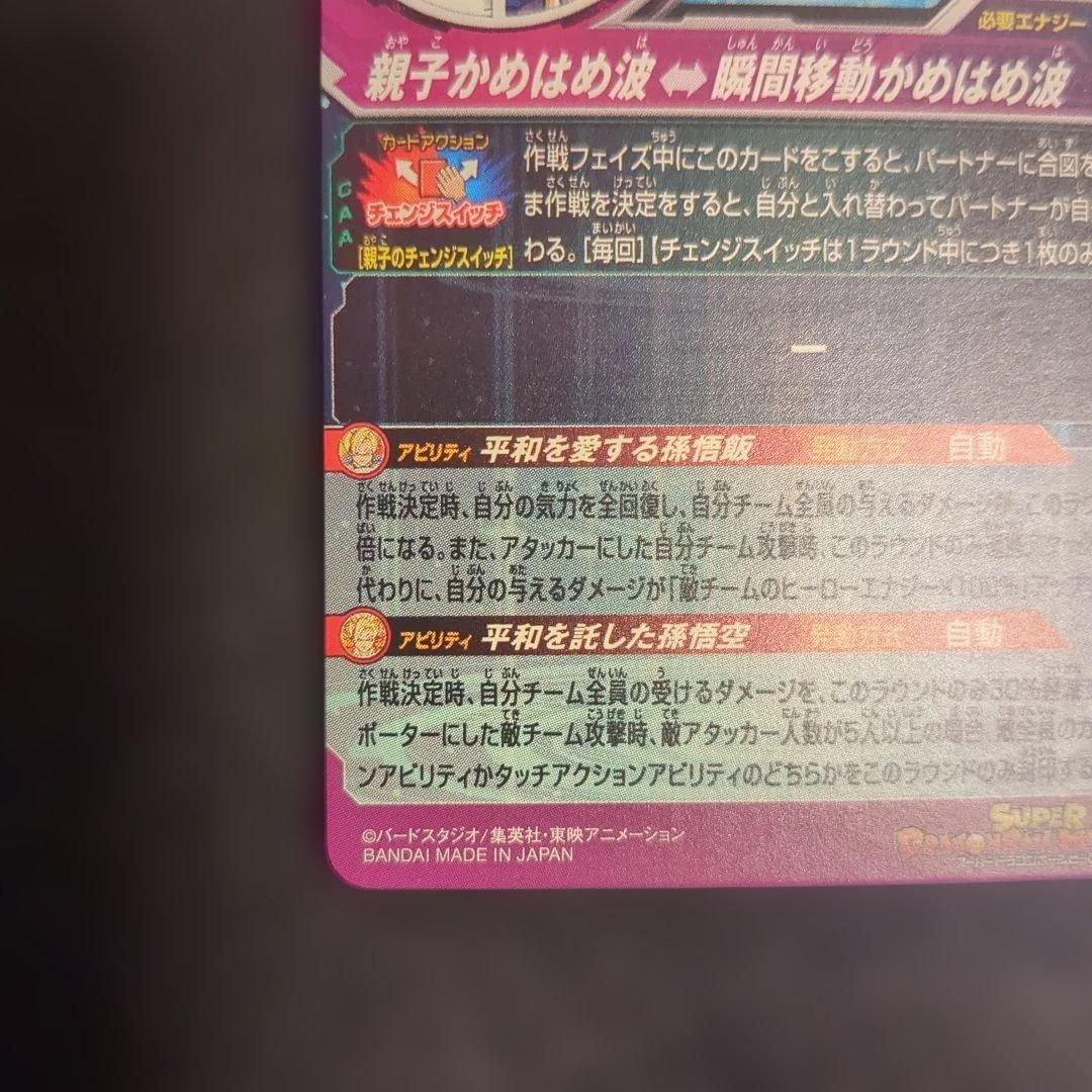 ドラゴンボールヒーローズ MM1-ASEC P 孫悟飯：少年期