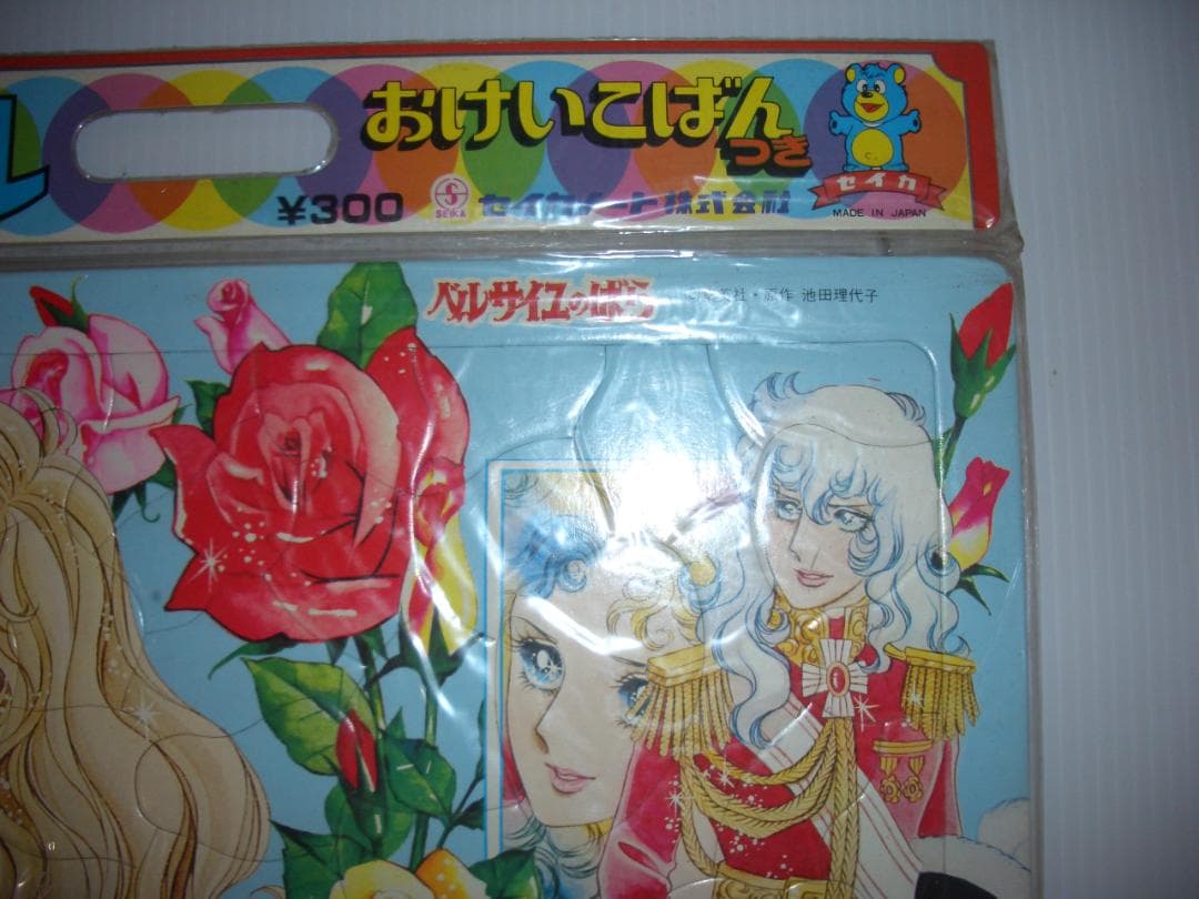 ベルサイユのばら　セイカ　パズル　55片　新品  池田理代子