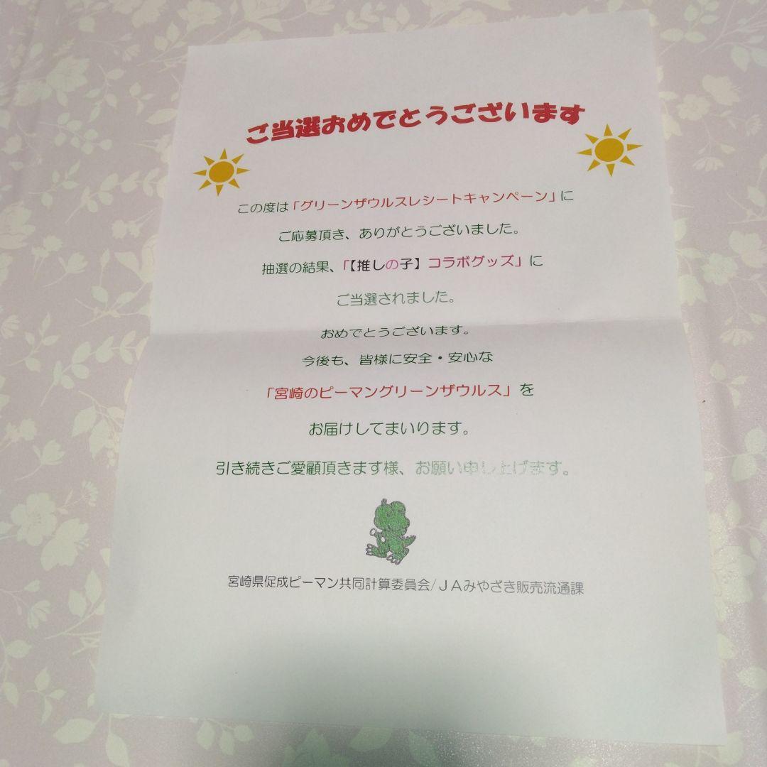 ★「グリーンザウルス」×「推しの子」・アクリルスタンド＆缶バッチ　当選品