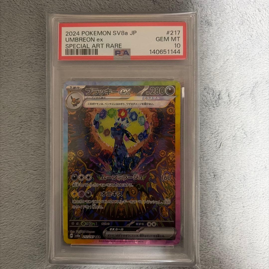 PSA10 2024PONEMON UMBREON ex SAR ブラッキーex