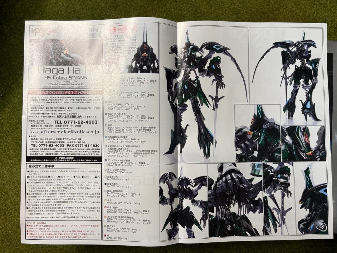 ボークス HSGK 1/72 バーガ•ハリBSコブラ FSS