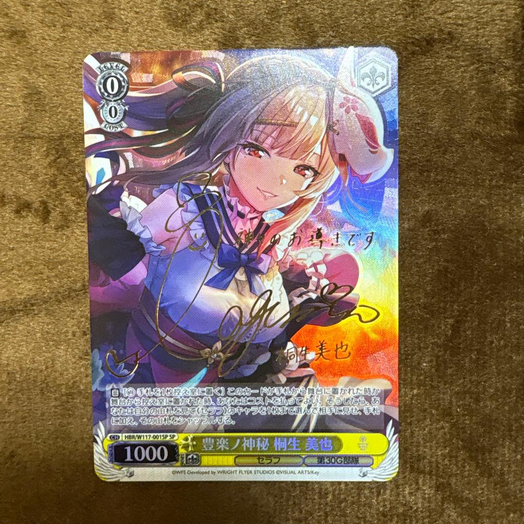 桐生美也 サイン入り SPカード