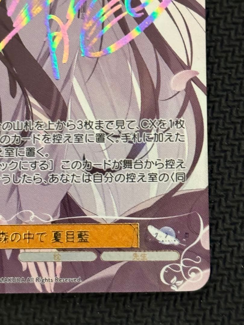 ヴァイスシュヴァルツロゼ 枕 サクラノ詩 SEC 櫻の森の中で 夏目藍 サイン