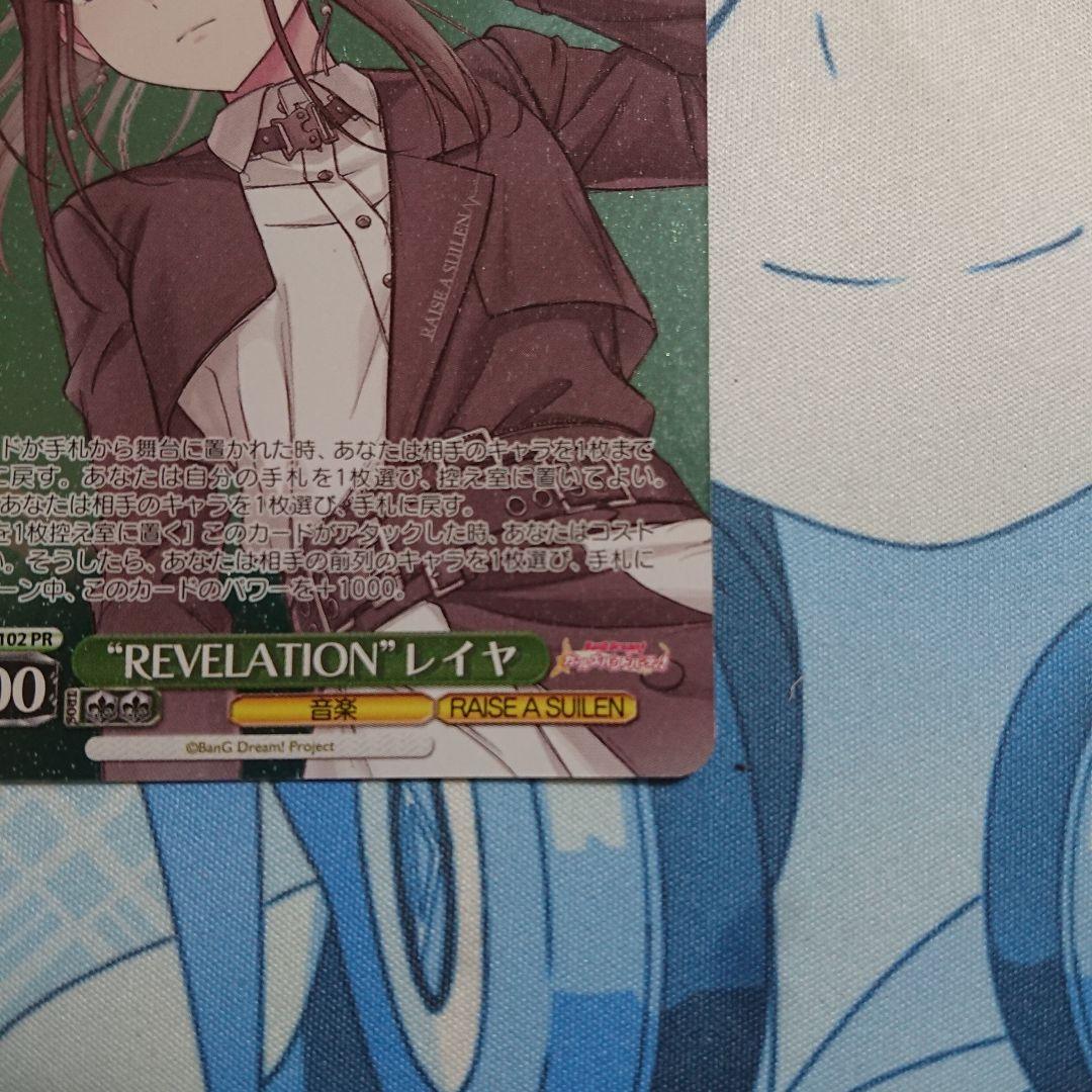 \"REVELATION\" レイヤ