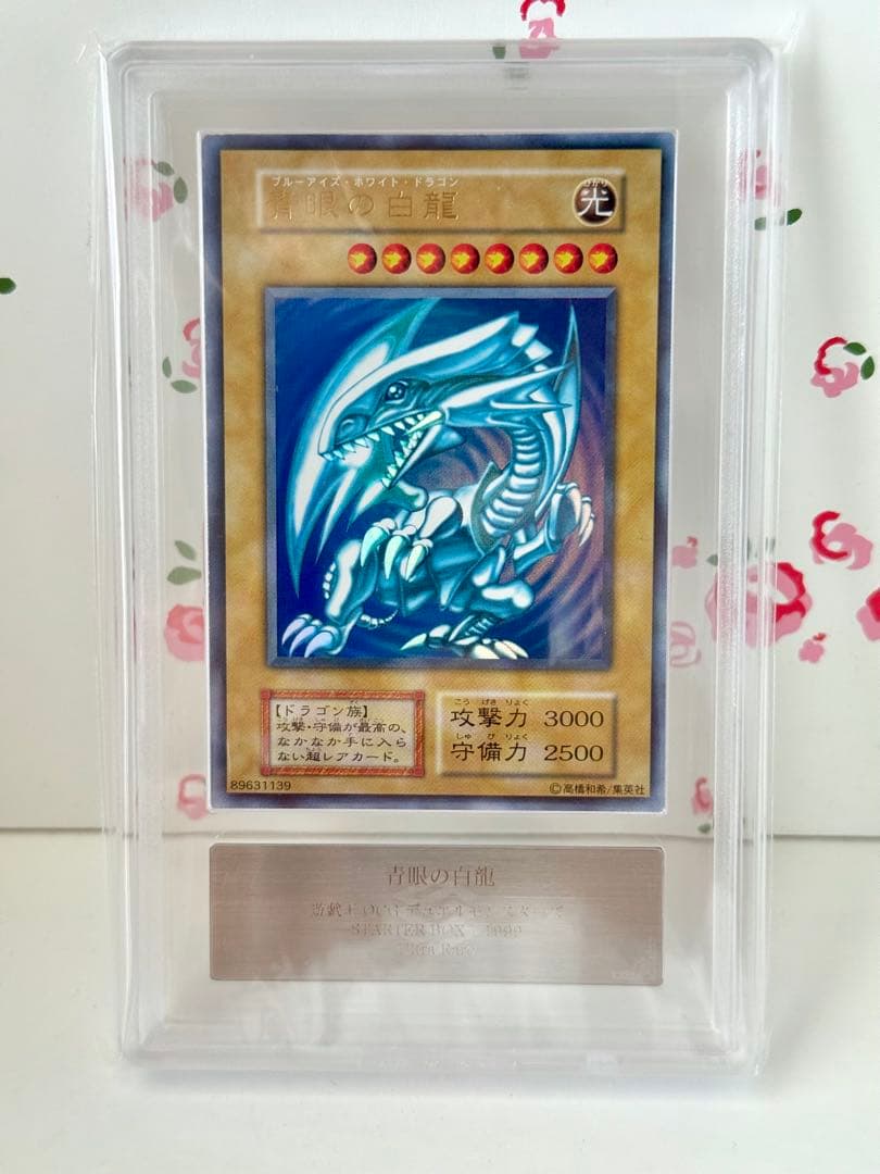 遊戯王 青眼の白龍 スターターボックス ARS 9