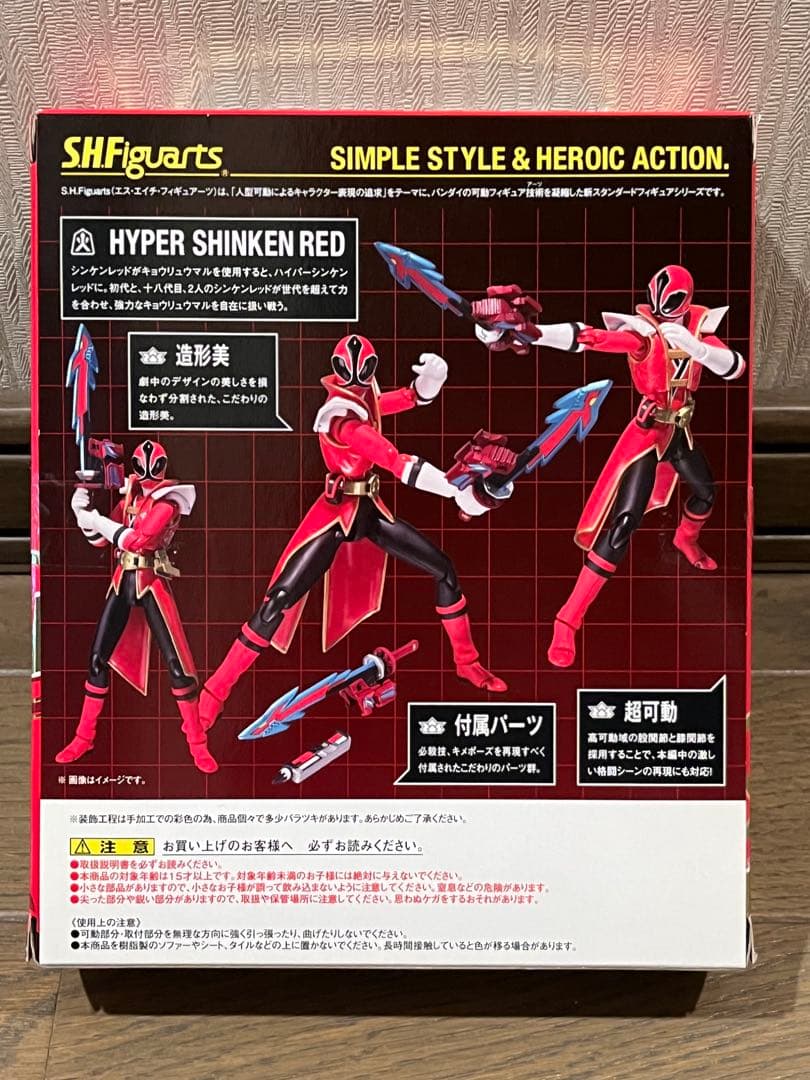 S.H.Figuarts ハイパーシンケンレッド [未開封]