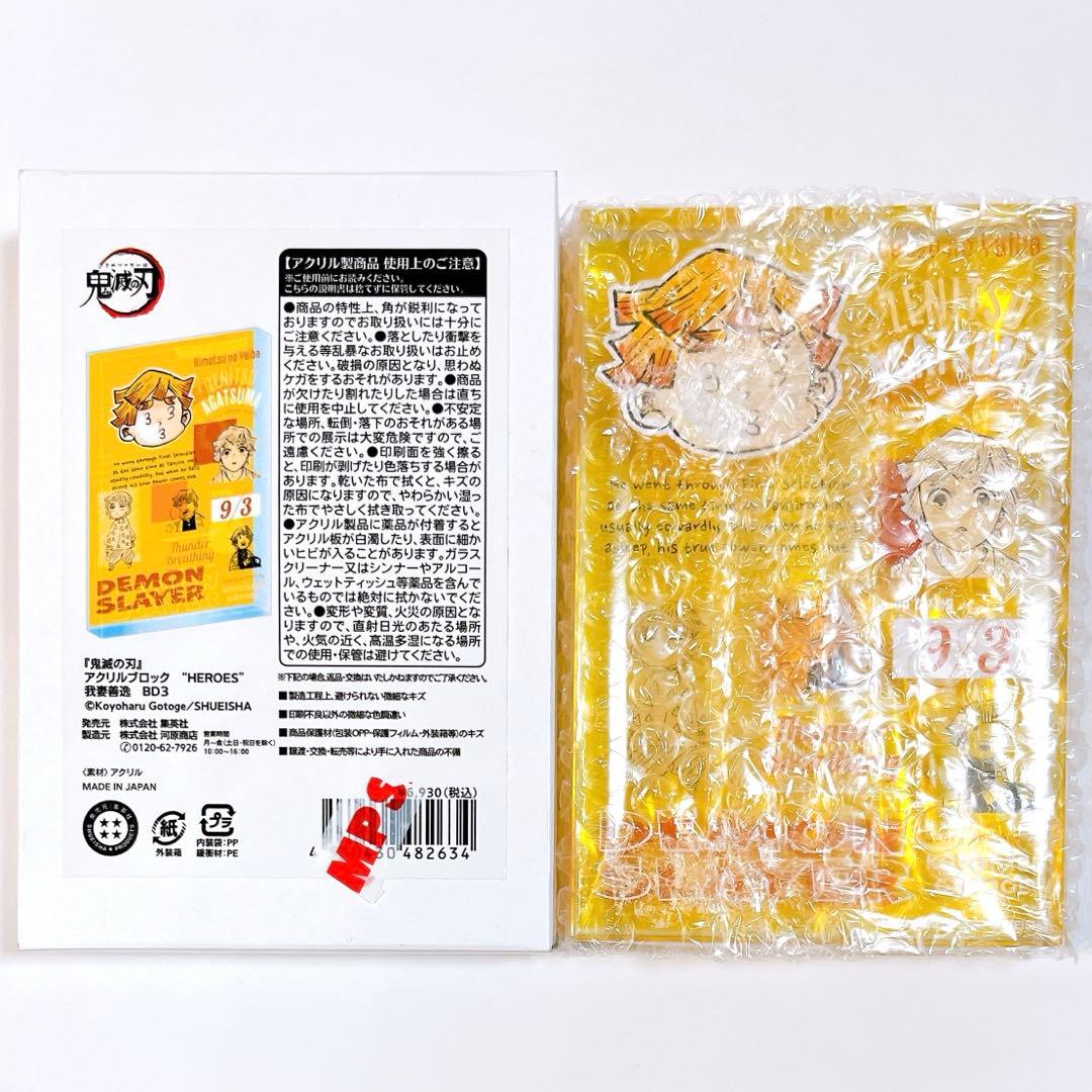 鬼滅の刃 2024 バースデイ HEROES アクリルブロック 我妻善逸 BD3