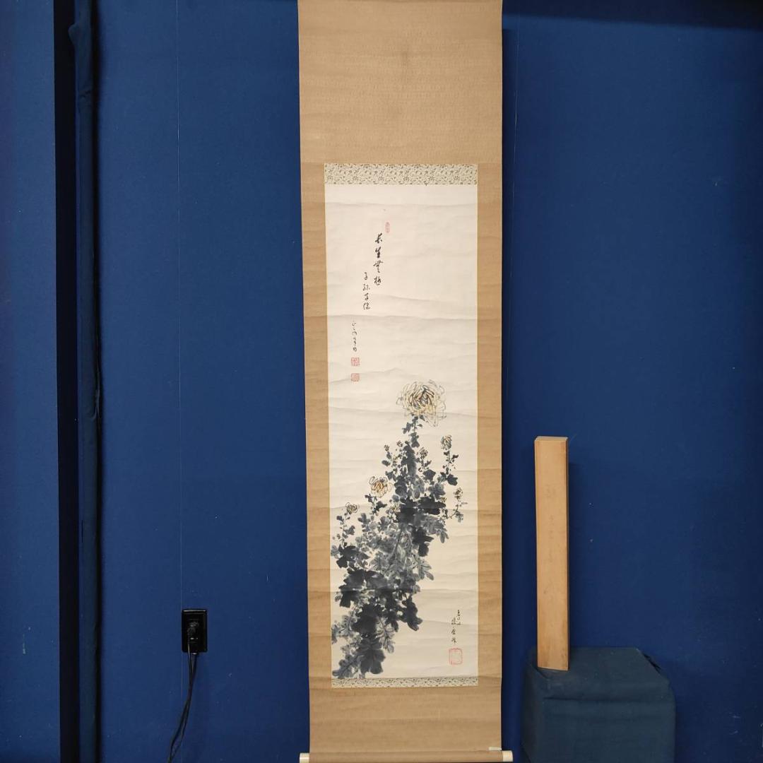 真作/（画）棲雲/（賛）池尻基房/藤原基房/菊画賛/花/布袋屋掛軸A-526