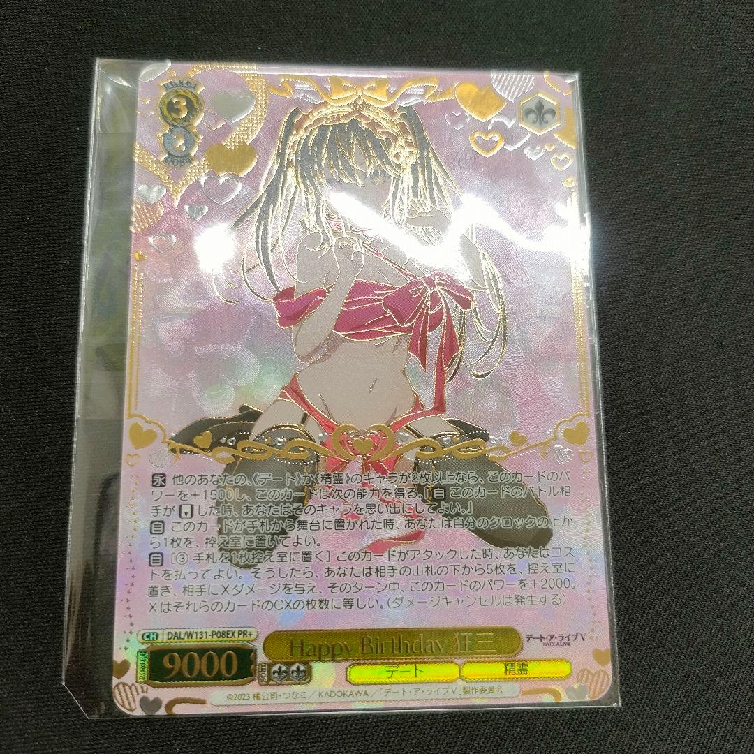 Happy Birthday 狂三　優勝PR　PR+